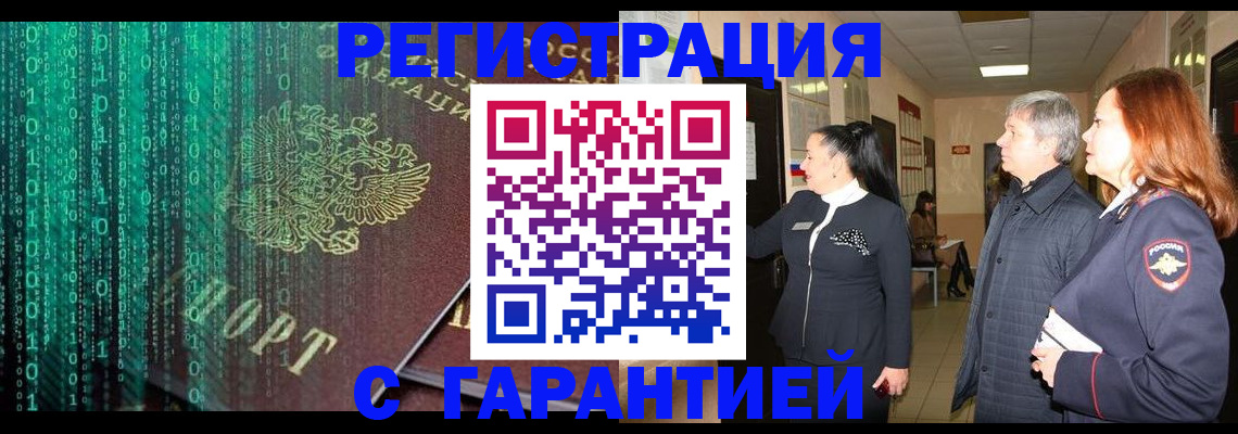 прописка регистрация в Балаково