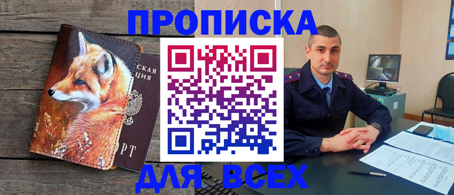 прописка ребенка в Балаково