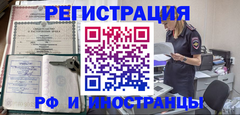 временная регистрация надежно в Балаково