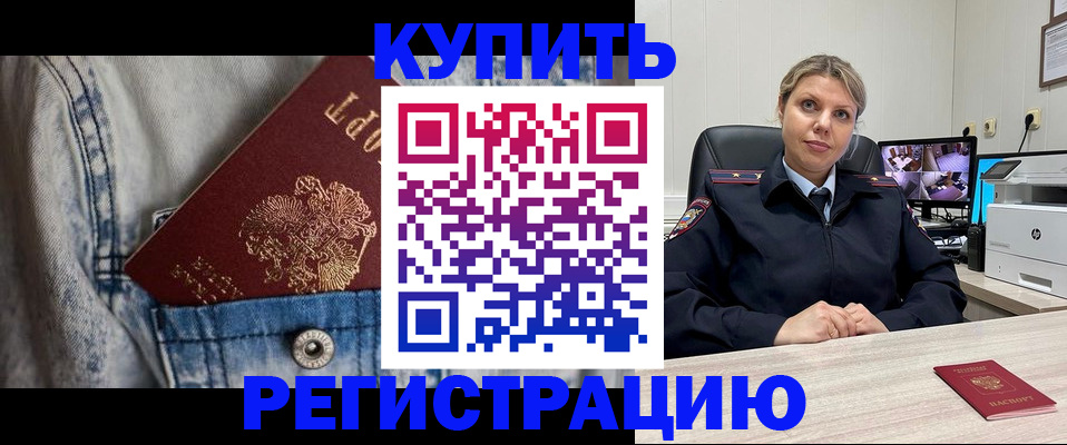 временная регистрация гарантия в Балаково
