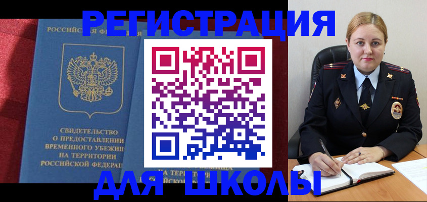 временная регистрация недорого в Балаково