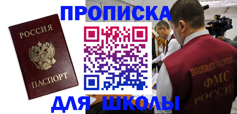 прописка от собственника в Балаково