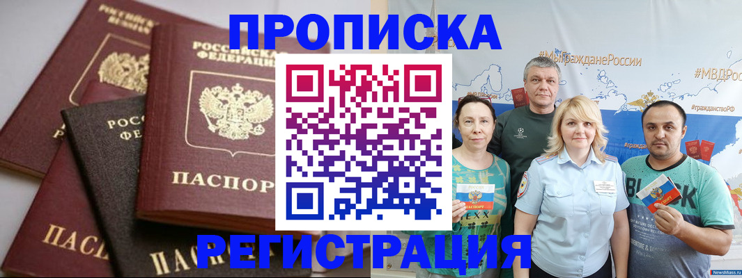 временная регистрация для всех в Балаково