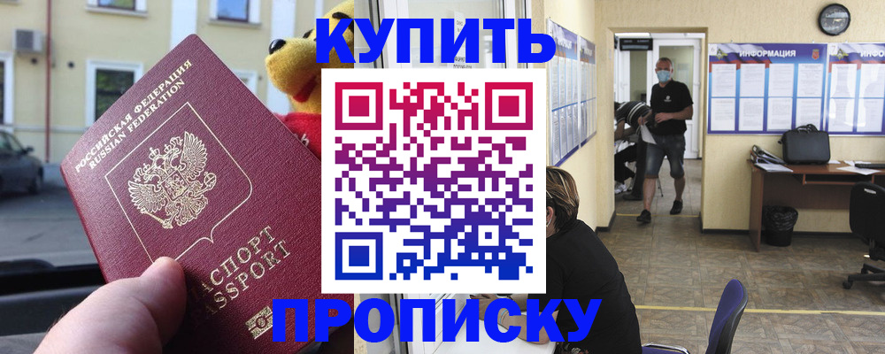 временная регистрация собственник в Балаково